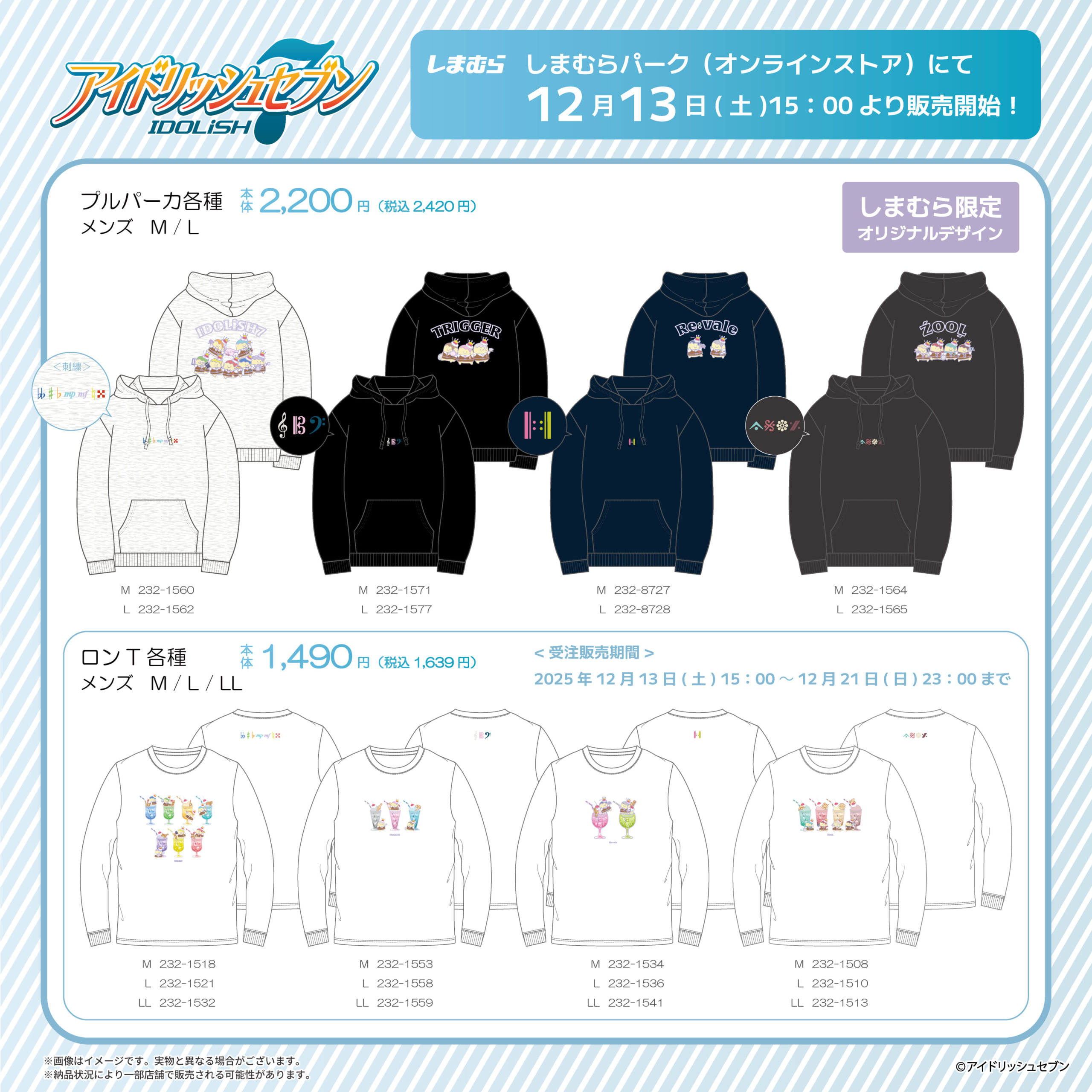 「アイナナ×しまむら」