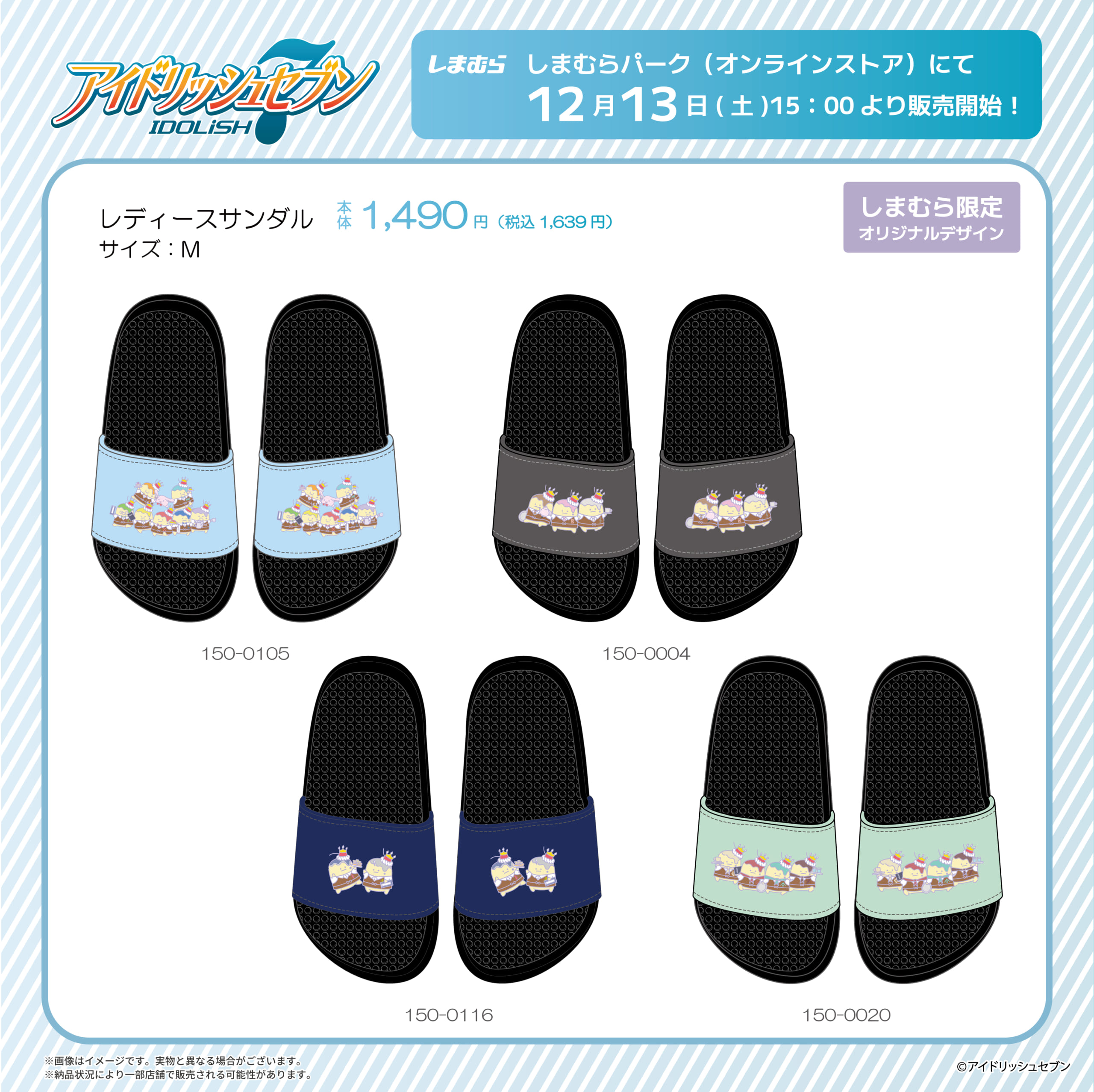 「アイナナ×しまむら」