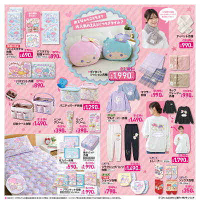 「サンリオ×しまむら」コラボ商品