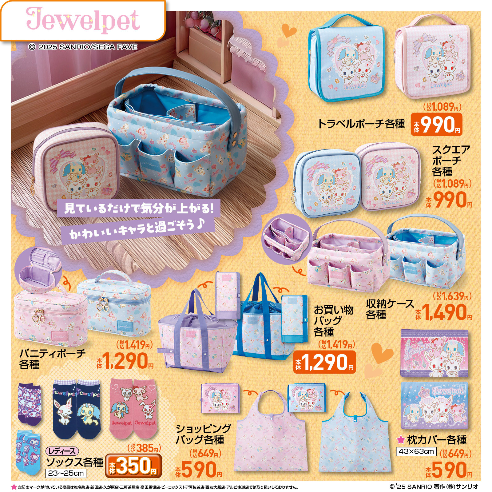 「サンリオ×しまむら」コラボ商品