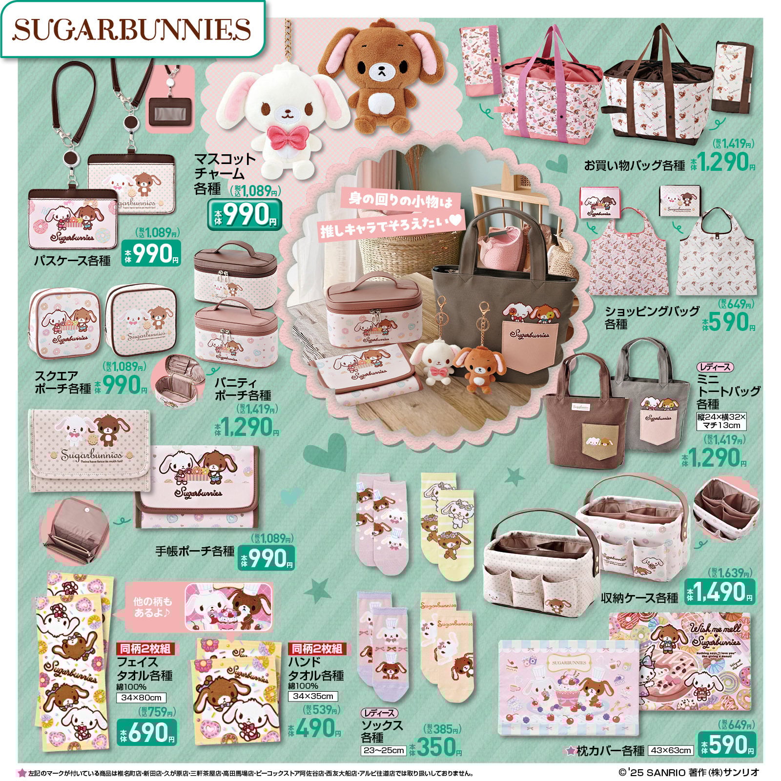 「サンリオ×しまむら」コラボ商品