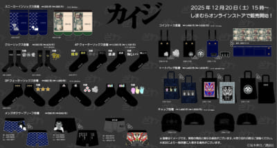 「カイジ×しまむら」