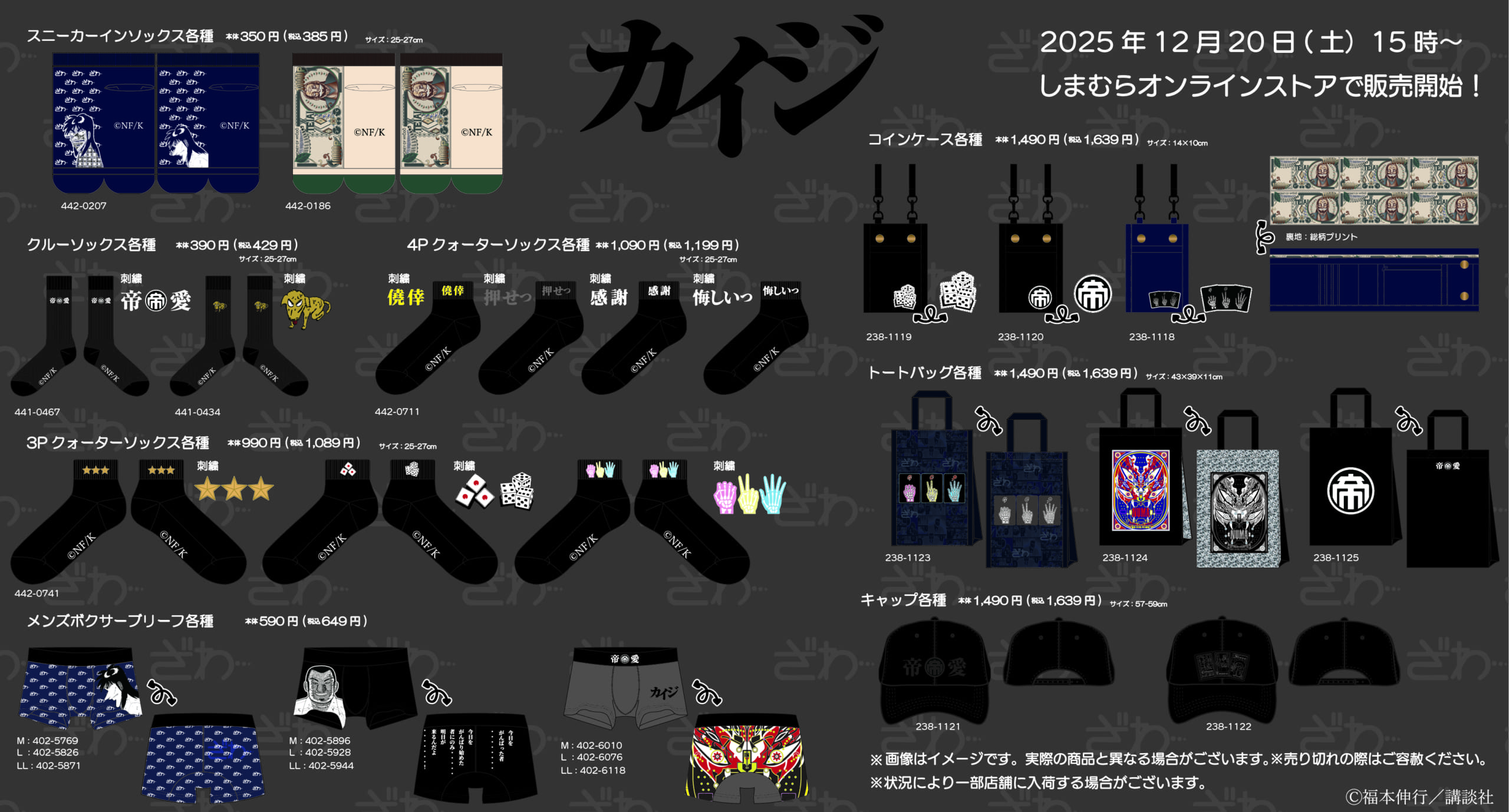 「カイジ×しまむら」