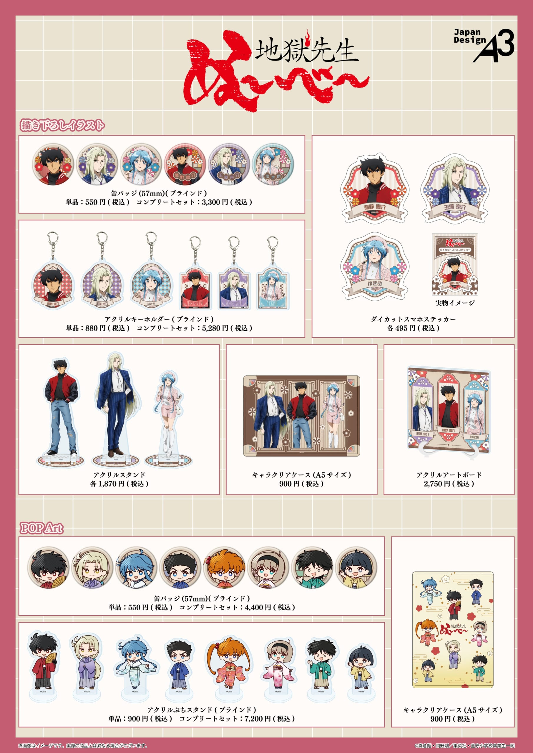 アニメ『地獄先生ぬ〜べ〜』POP UP SHOPグッズ