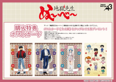 アニメ『地獄先生ぬ〜べ〜』POP UP SHOP特典