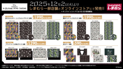 「ナイトメアー・ビフォア・クリスマス×しまむら」コラボ商品
