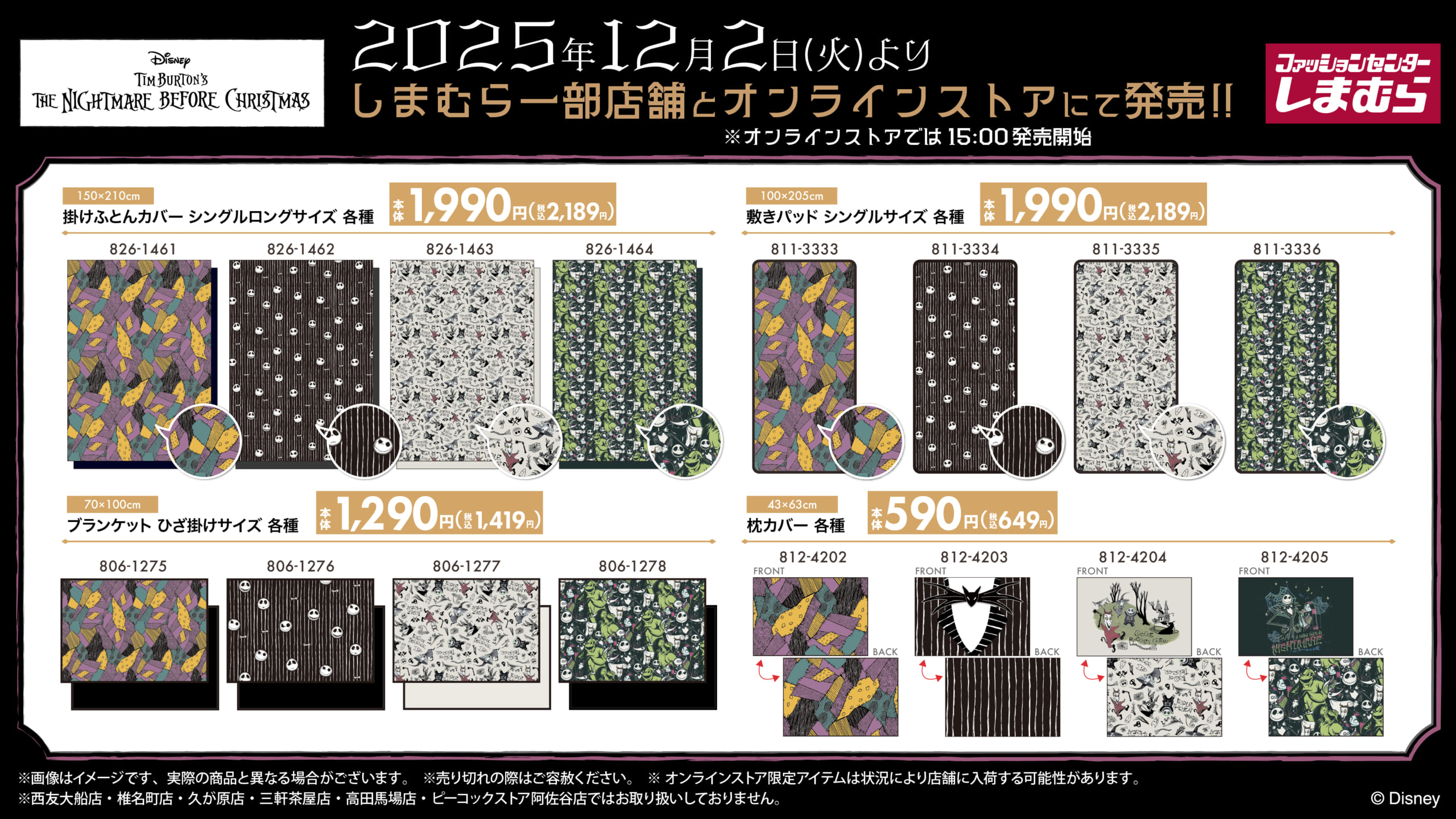 「ナイトメアー・ビフォア・クリスマス×しまむら」コラボ商品