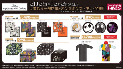 「ナイトメアー・ビフォア・クリスマス×しまむら」コラボ商品