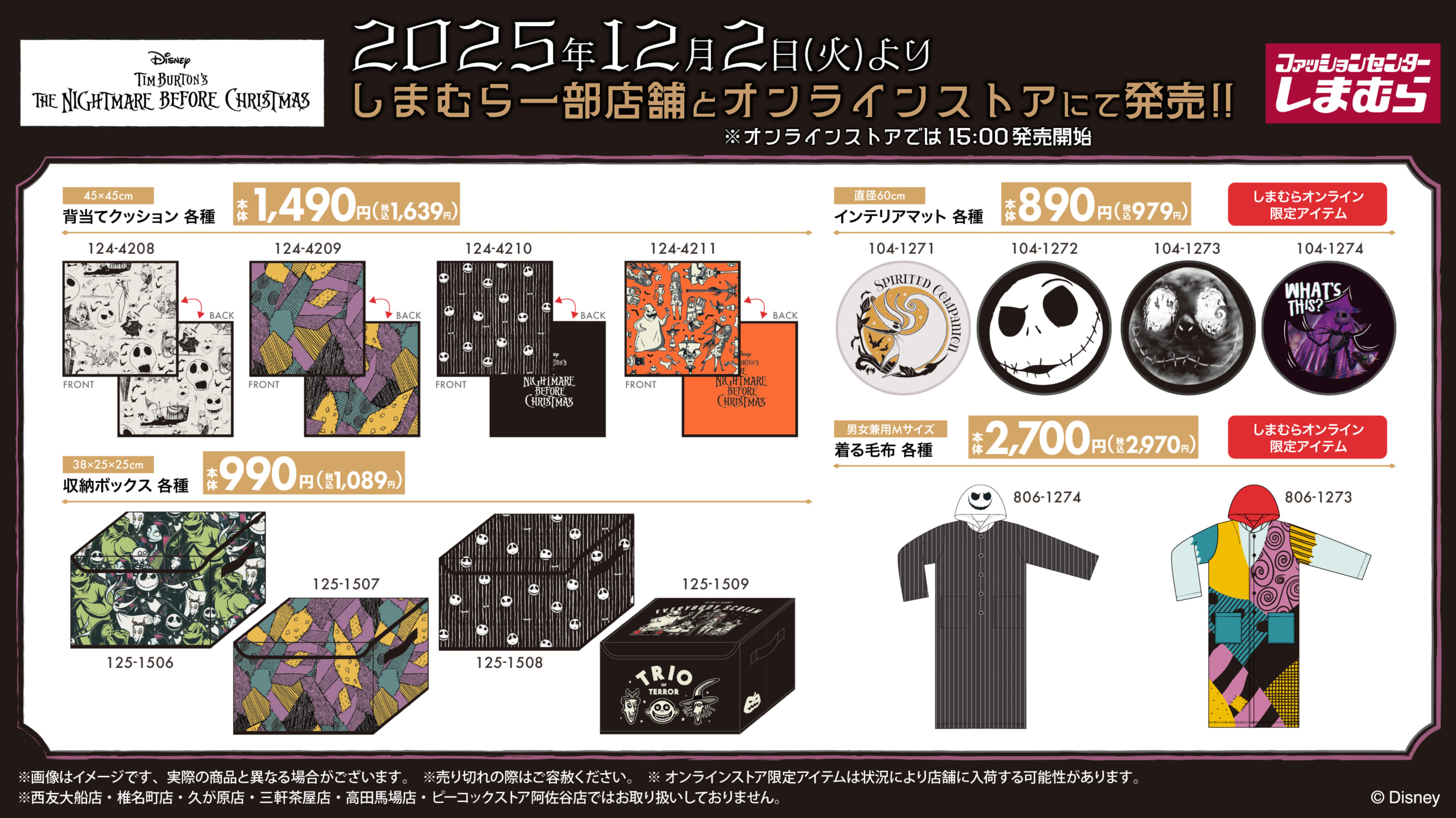 「ナイトメアー・ビフォア・クリスマス×しまむら」コラボ商品