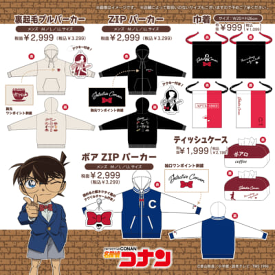 「名探偵コナン×ドン・キホーテ／アピタ」コラボグッズ