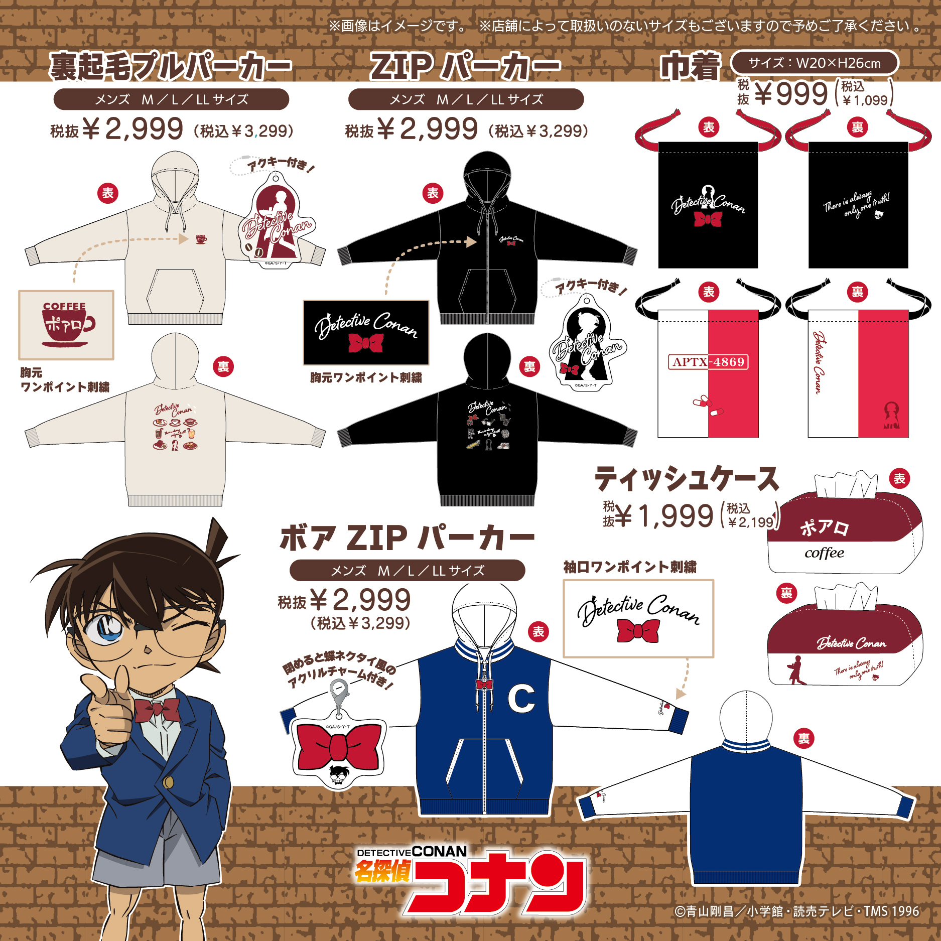 「名探偵コナン×ドン・キホーテ／アピタ」コラボグッズ