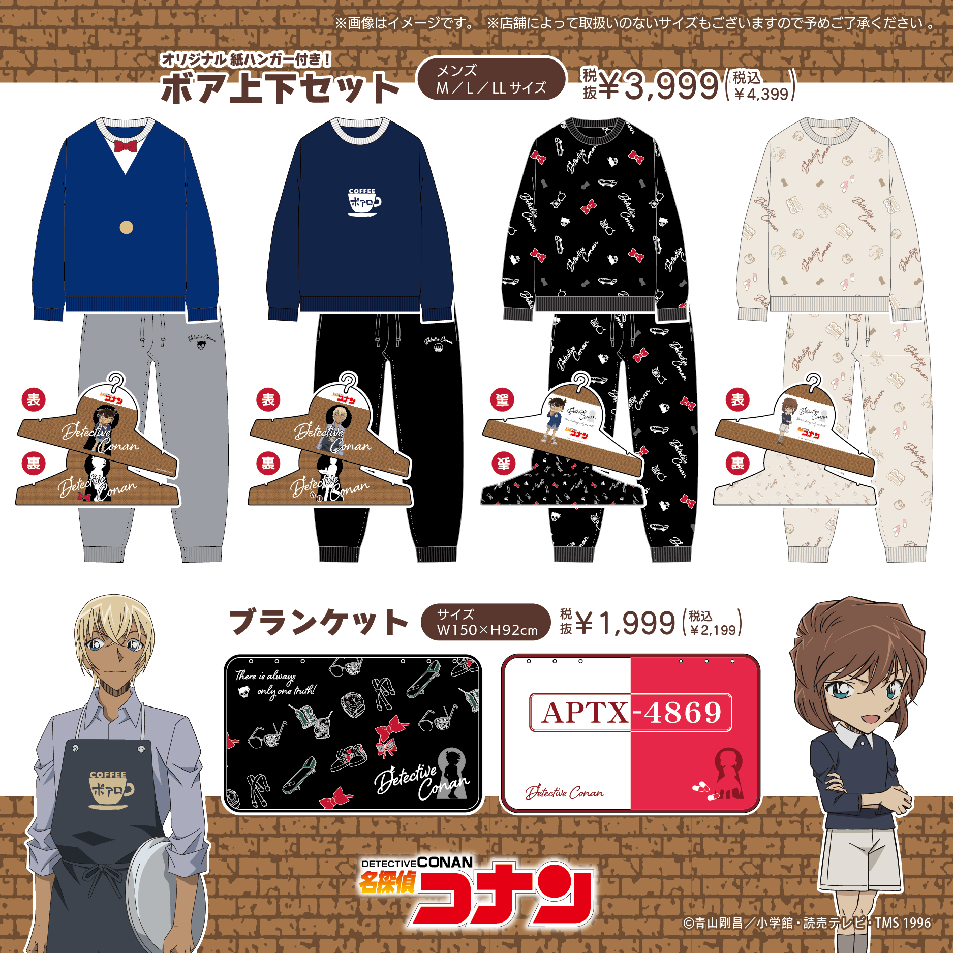 「名探偵コナン×ドン・キホーテ／アピタ」コラボグッズ