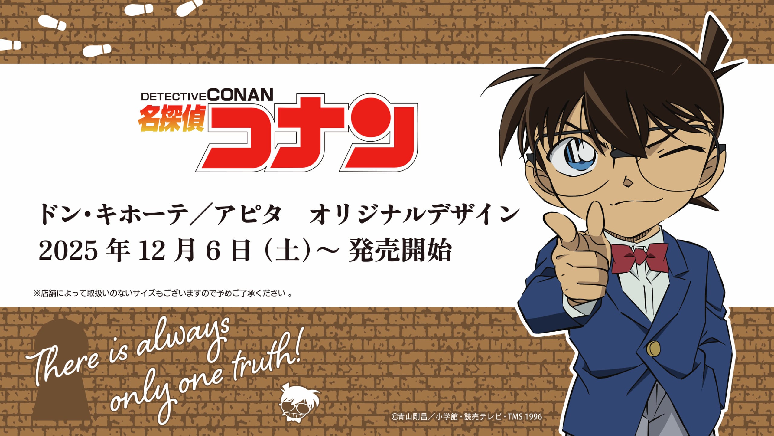 「名探偵コナン×ドン・キホーテ／アピタ」12月6日コラボグッズ発売！APTX4869ブランケットやポアロモチーフの上下セットなど