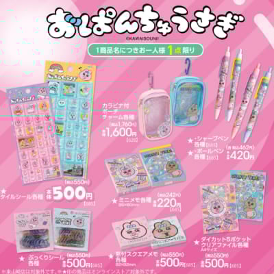 「おぱんちゅうさぎ×アベイル」コラボ商品