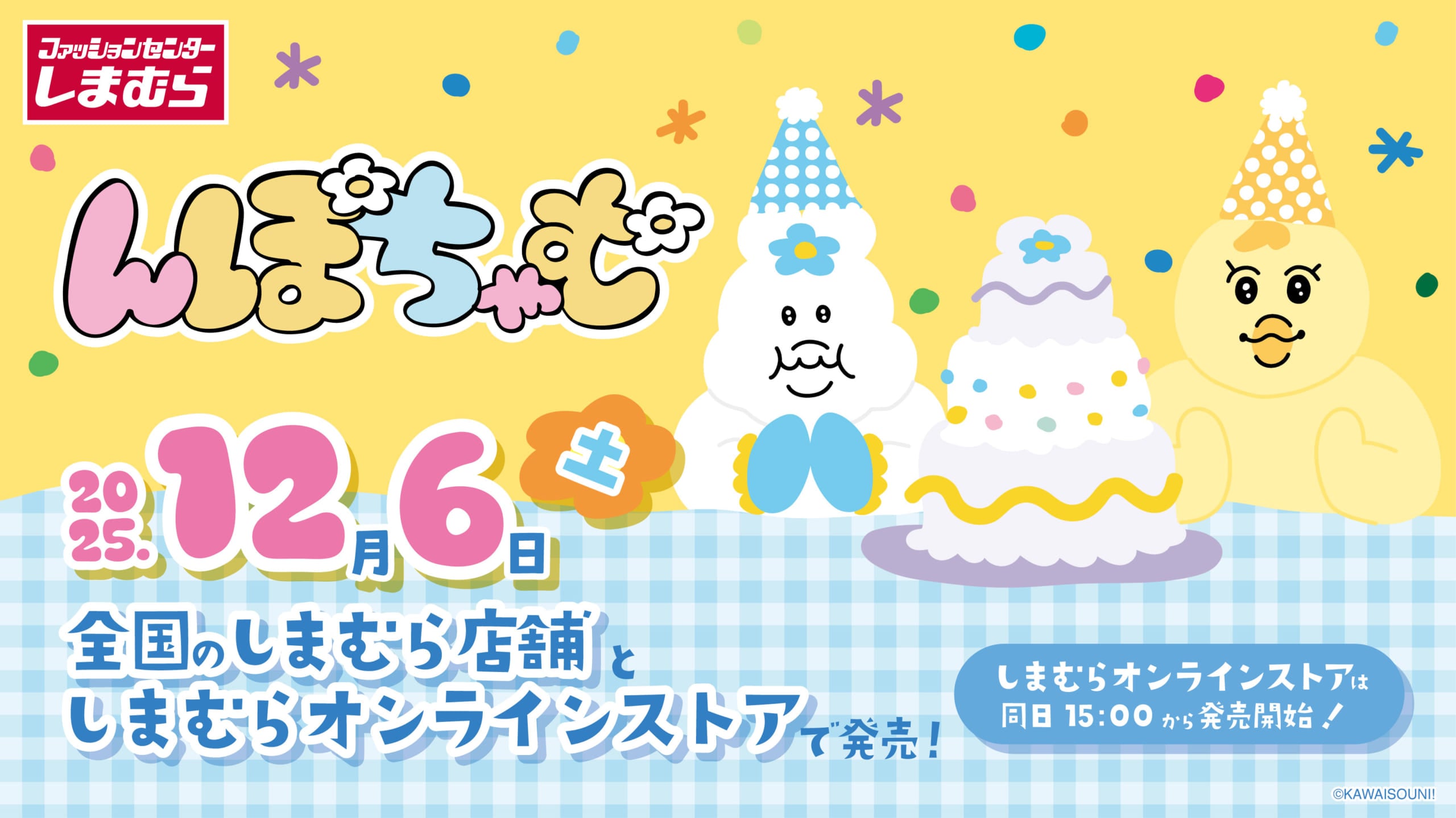 「んぽちゃむ×しまむら」12月6日コラボグッズ発売!メラミン食器からバッグ類まで可愛すぎるアイテムが勢揃い