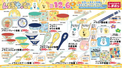 「んぽちゃむ×しまむら」コラボグッズ