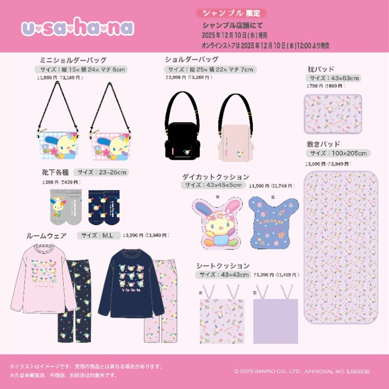 「サンリオキャラクターズ×シャンブル」12月10日よりコラボ商品発売！ポチャッコ・けろけろけろっぴ・ウサハナの生活雑貨が登場