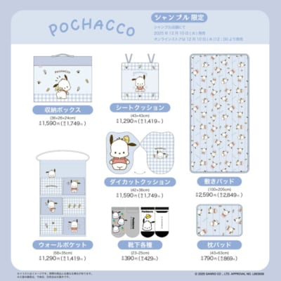 「サンリオキャラクターズ×シャンブル」ポチャッコ