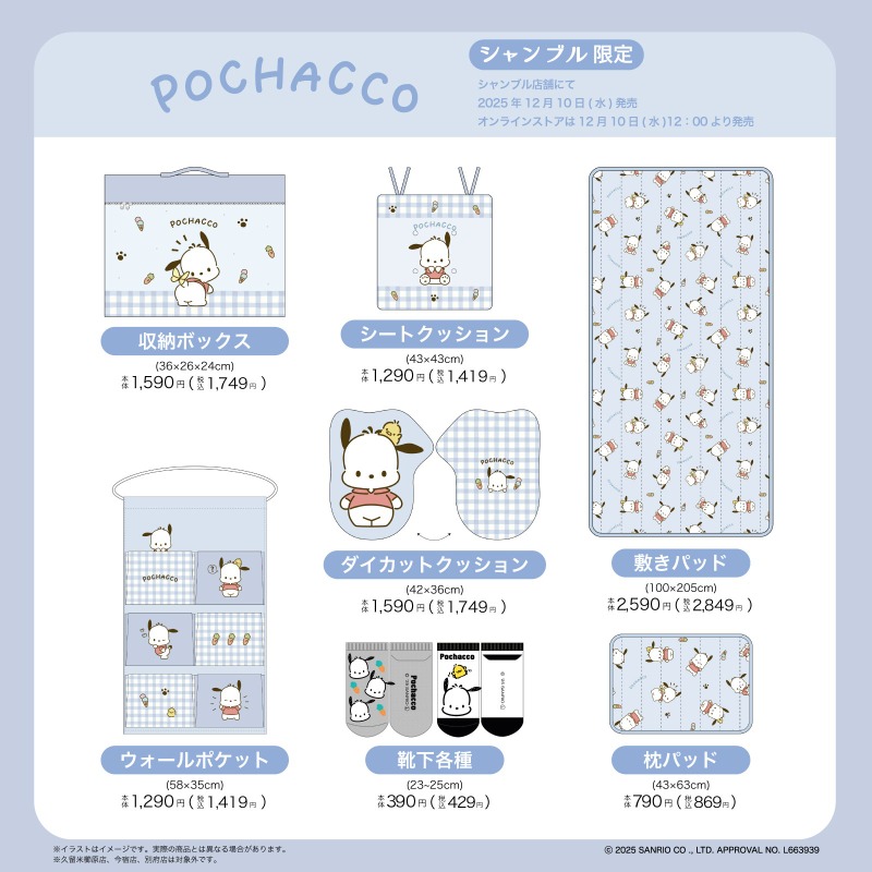 「サンリオキャラクターズ×シャンブル」ポチャッコ