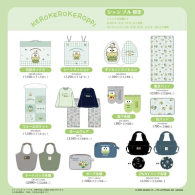 「サンリオキャラクターズ×シャンブル」けろけろけろっぴ