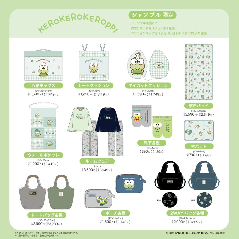 「サンリオキャラクターズ×シャンブル」けろけろけろっぴ