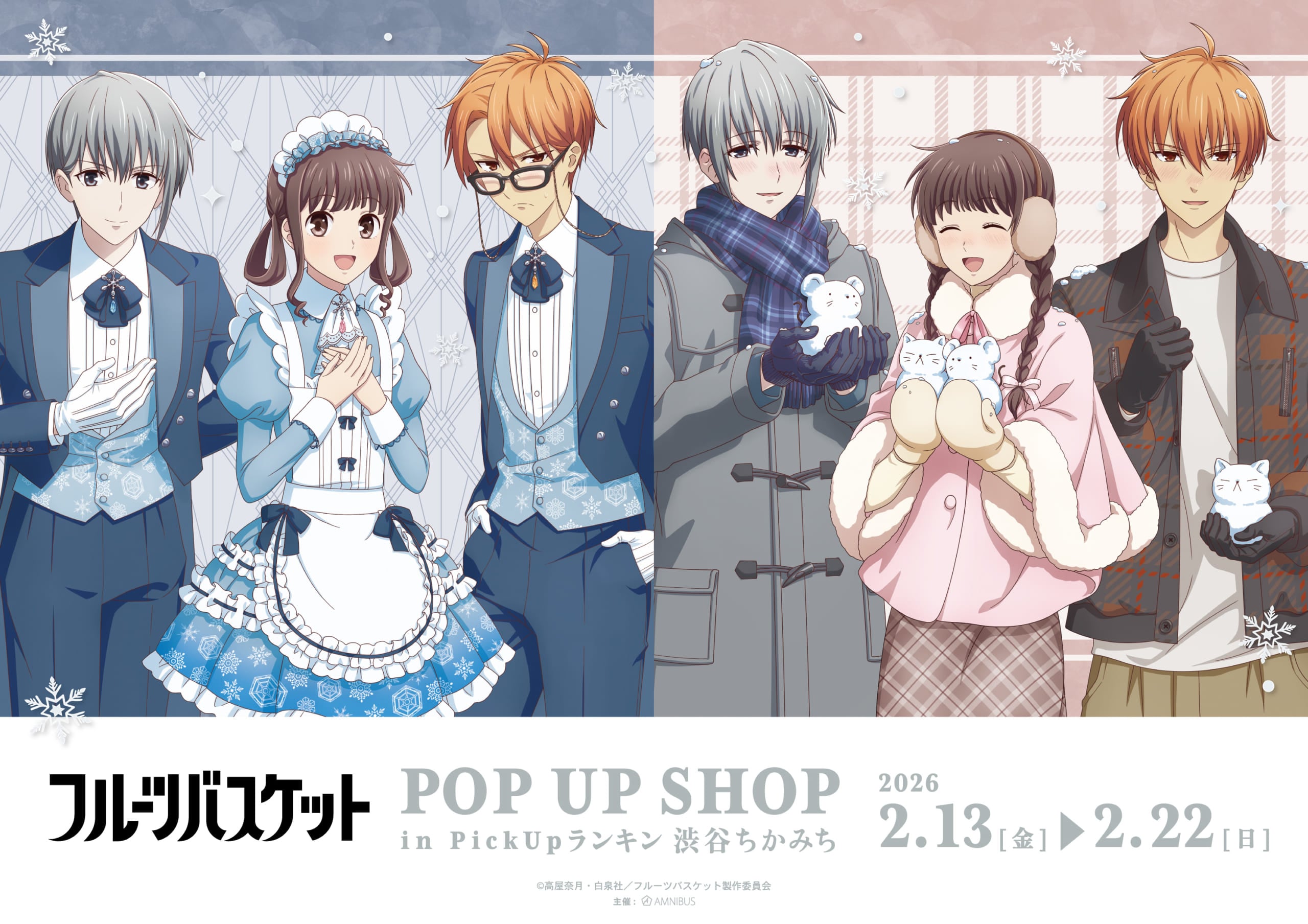 『フルーツバスケット』POP UP SHOPが渋谷で2026年2月に開催決定!雪遊び&スノーメイドの新規描き下ろしイラスト解禁