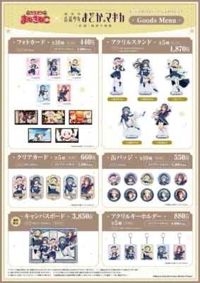 「まどマギ×カラオケ まねきねこ」コラボキャンペーングッズ