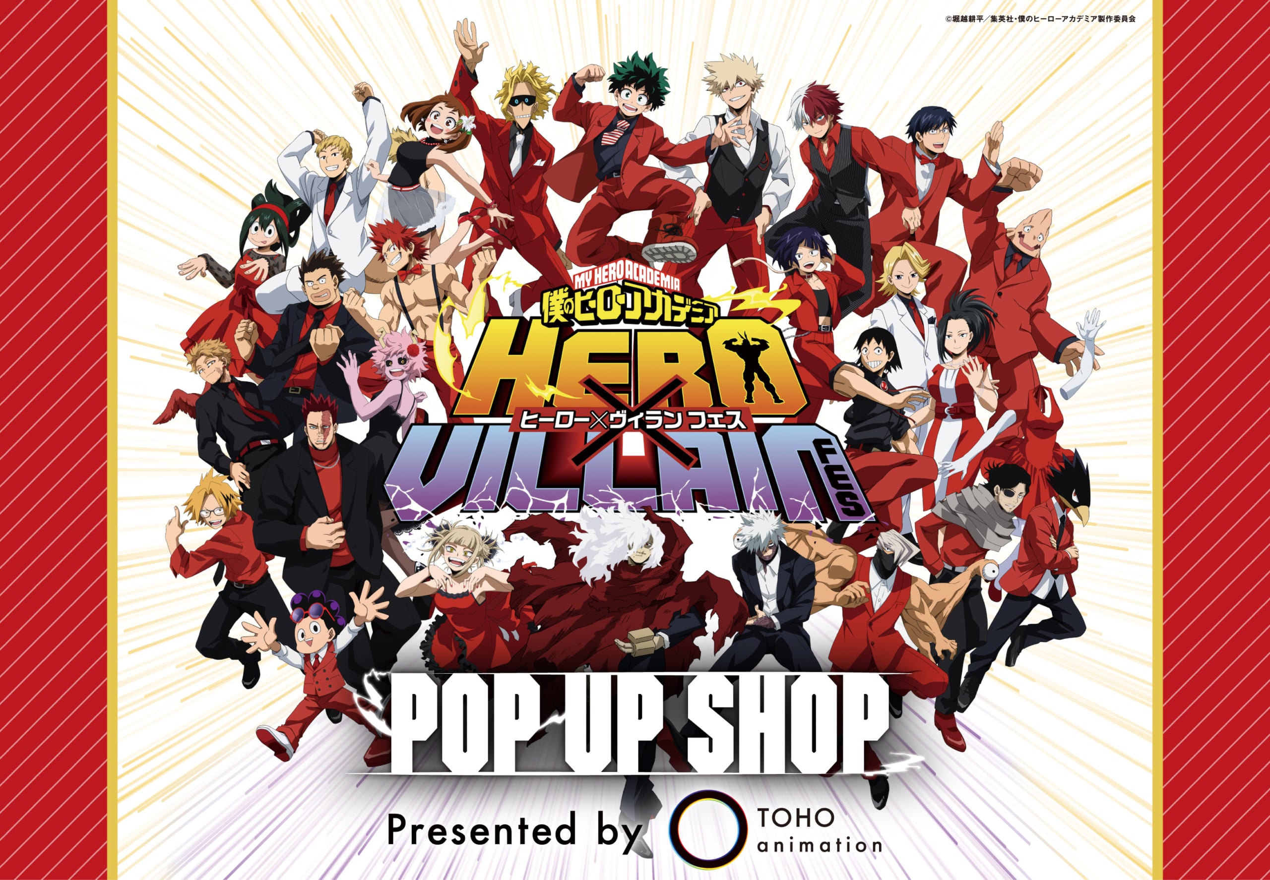 『ヒロアカ』ヒーロー×ヴィランフェス POP UP SHOPが全国マルイで開催決定！総勢27キャラのドレスアップグッズが熱い