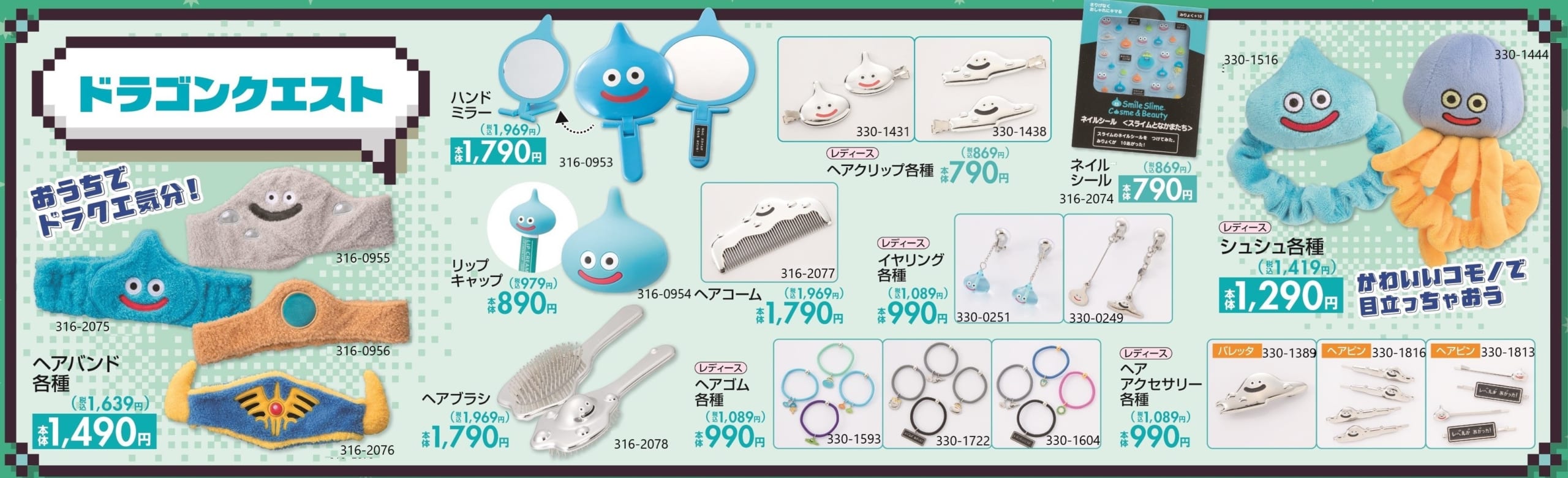 「ドラゴンクエスト×しまむら」12月13日よりコラボ商品発売！スライムをモチーフにしたヘアアクセサリーやコスメ雑貨が登場