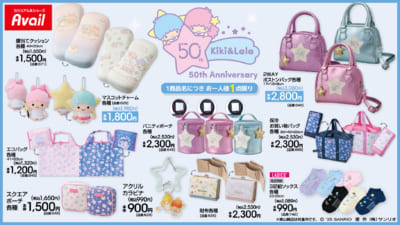 「サンリオ×アベイル」リトルツインスターズコラボ商品