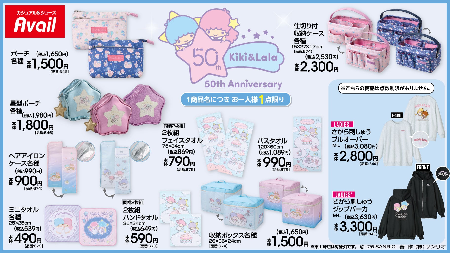 「サンリオ×アベイル」12月13日よりリトルツインスターズのコラボ商品発売！ふわふわマスコットから星型ポーチなどが勢揃い