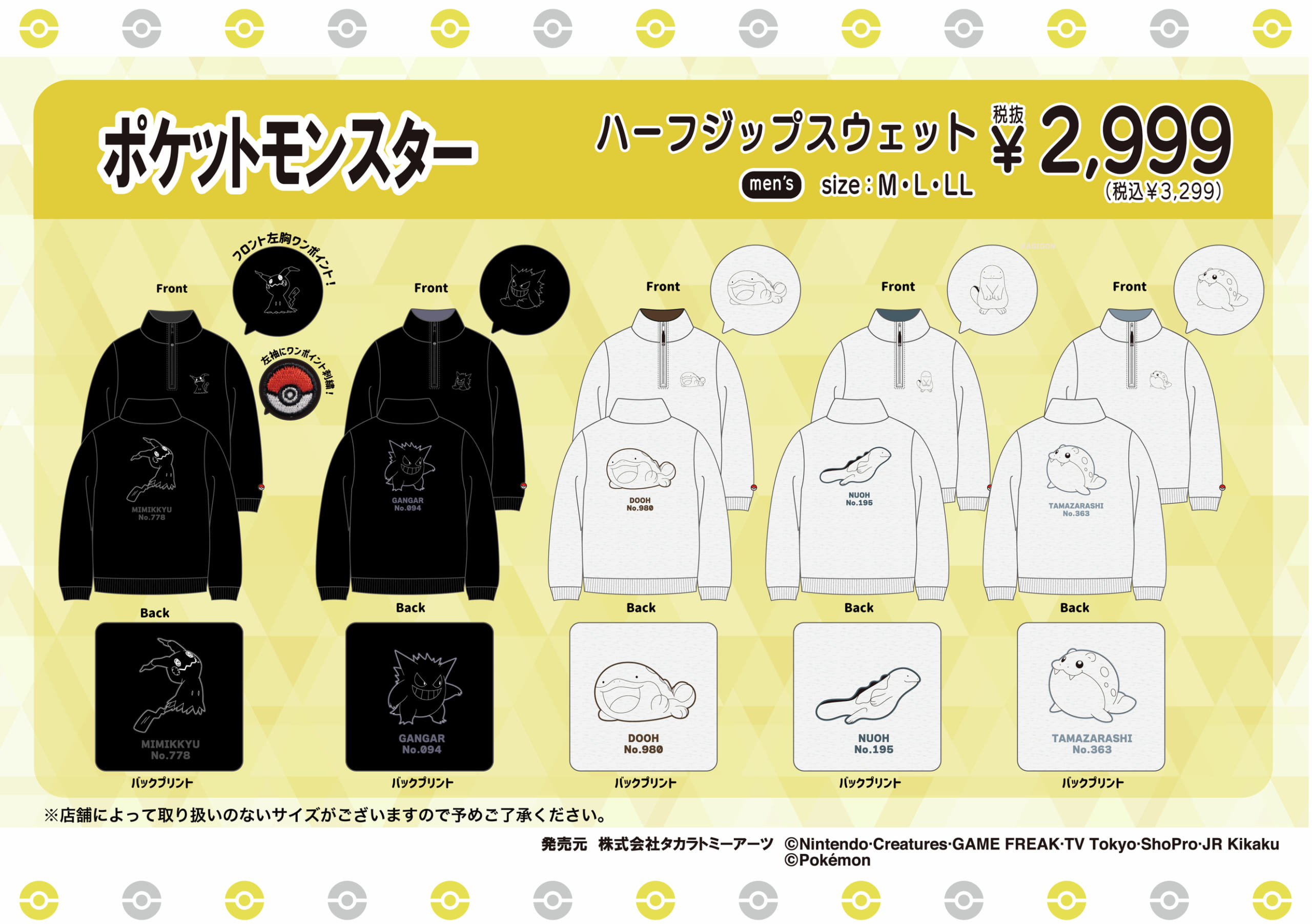 「ポケモン×ドン・キホーテ」コラボ商品ハーフジップスウェット