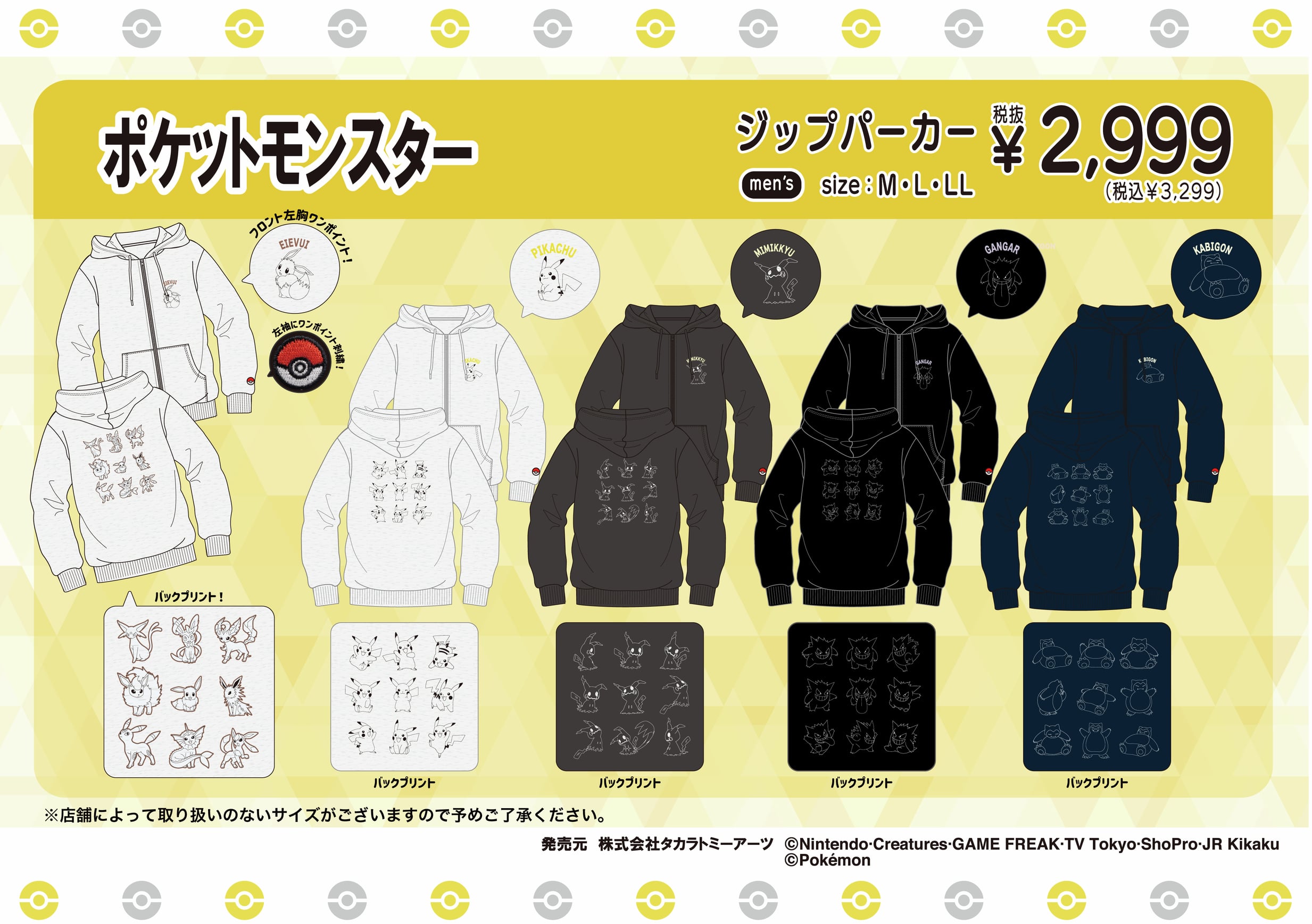 「ポケモン×ドン・キホーテ」12月6日にコラボアパレル発売!ゲンガーやミミッキュのパーカー&スウェットが登場