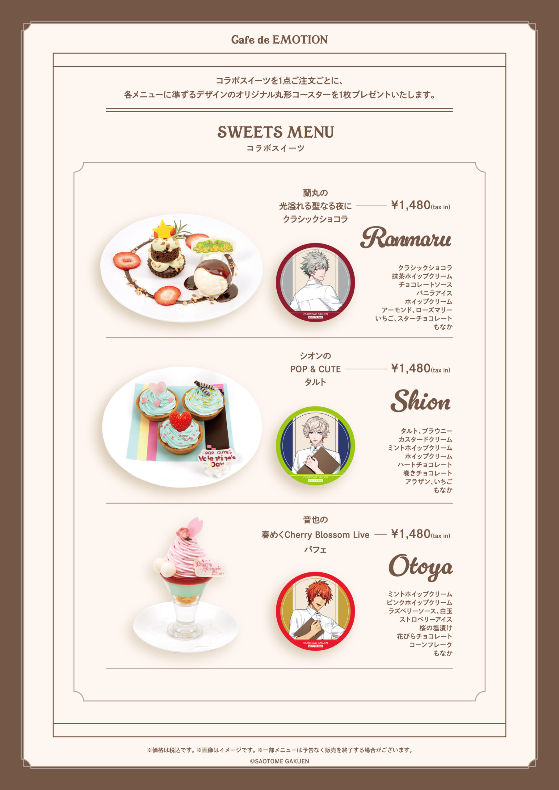 「うたプリ×スイパラ」Cafe de Emotion Season 2　スイーツ