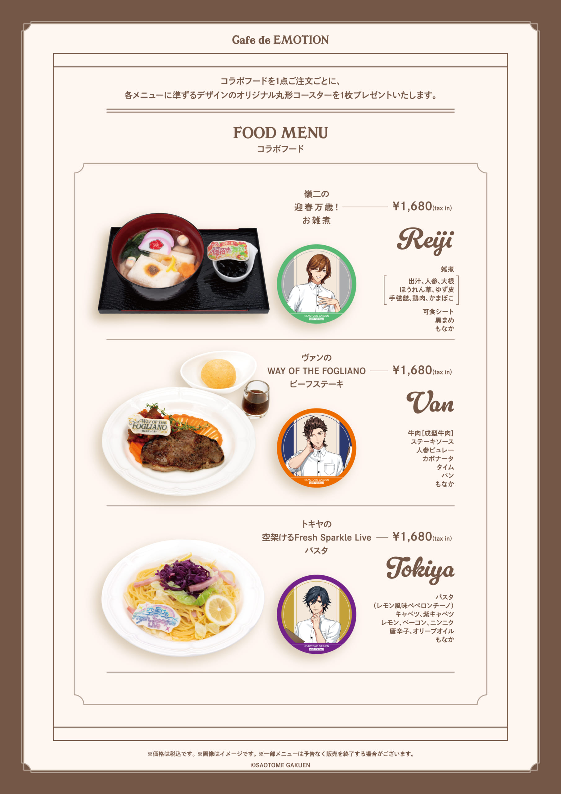 「うたプリ×スイパラ」Cafe de Emotion Season 2　フード