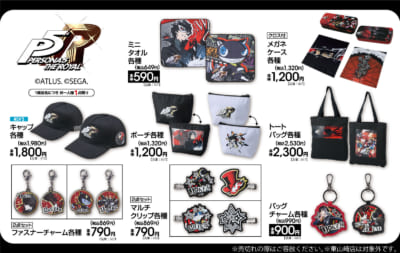 「ペルソナ5×アベイル」コラボグッズ