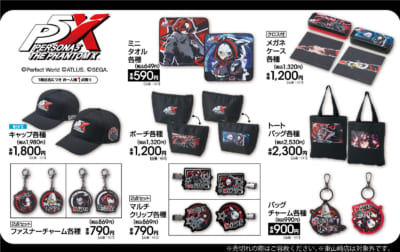「ペルソナ5×アベイル」コラボグッズ