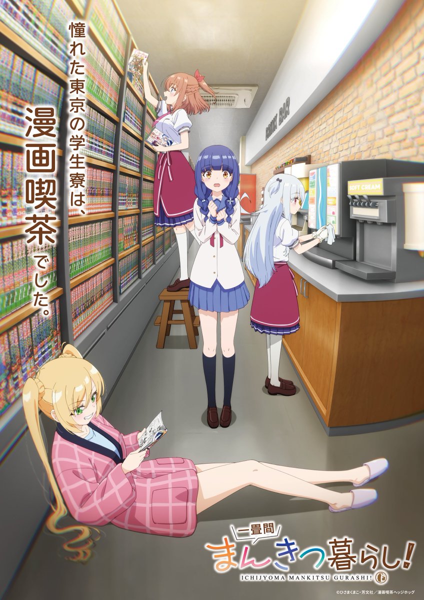 TVアニメ「一畳間まんきつ暮らし！」キービジュアル