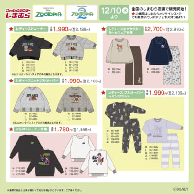 「ズートピア×しまむら」コラボ商品