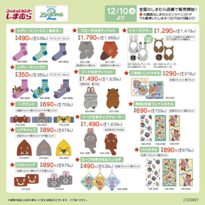 「ズートピア×しまむら」コラボ商品