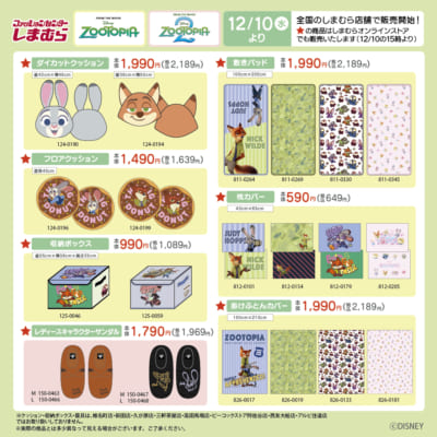 「ズートピア×しまむら」コラボ商品