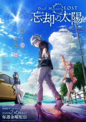 TVアニメ「Duel Masters LOST ～忘却の太陽～」キービジュアル