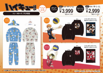 『ハイキュー!!』ドン・キホーテ/アピタ別注アイテム