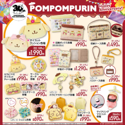 「サンリオ×しまむら」コラボ商品（ポムポムプリン）