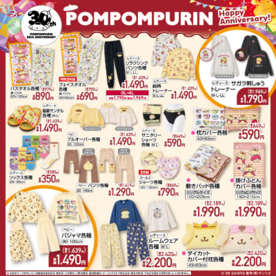 「サンリオ×しまむら」コラボ商品（ポムポムプリン）