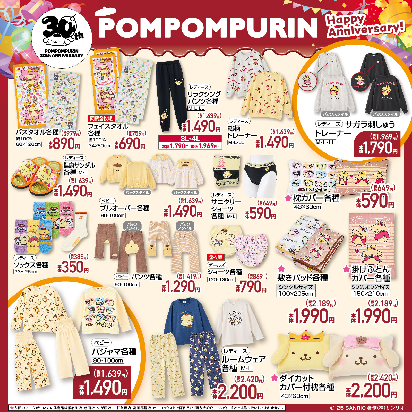 「サンリオ×しまむら」コラボ商品（ポムポムプリン）