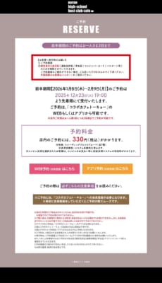 『桜蘭高校ホスト部』コラボレーションカフェ予約について