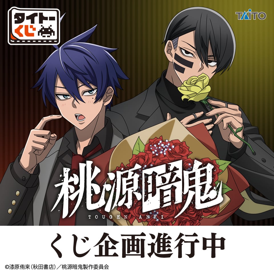 『桃源暗鬼』タイトーくじの商品化が決定！スーツ姿の四季と無人が花束を手にした描き下ろしイラスト公開