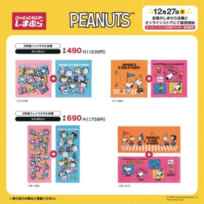 「PEANUTS×しまむら」