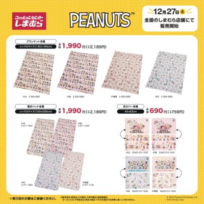 「PEANUTS×しまむら」